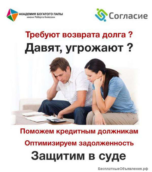 Антиколлекторские услуги