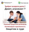 Антиколлекторские услуги