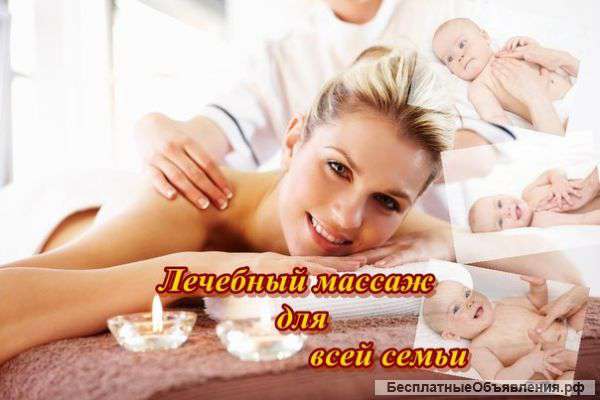 Массаж лечебный в Бутово. Кавитация.RF лифтинг.