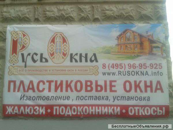 Менеджер по продаже пластиковых окон