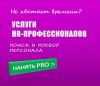 Услуги HR-профессионалов