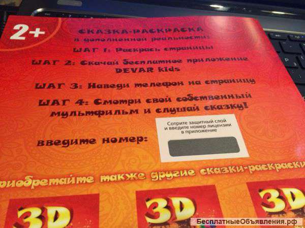 Супер 3D раскраска Devar