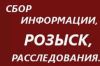 Разоблачение супружеской неверности