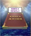 Книга " Космотология Книга 1 печать 1"