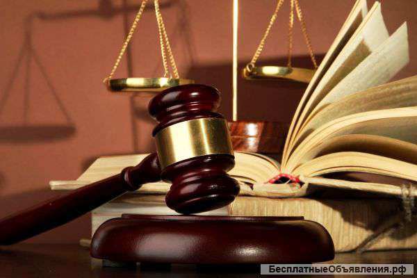 Юридические услуги