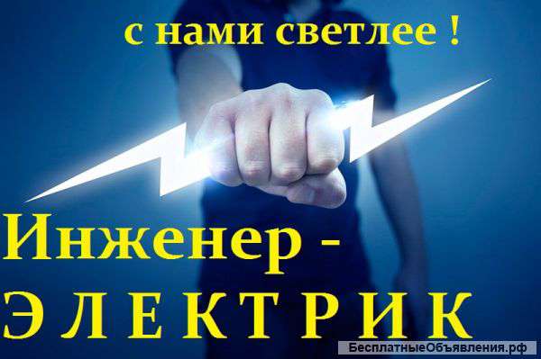 Умный свет (инженер-электрик)