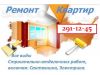 Качественный ремонт квартир, помещений (под ключ)