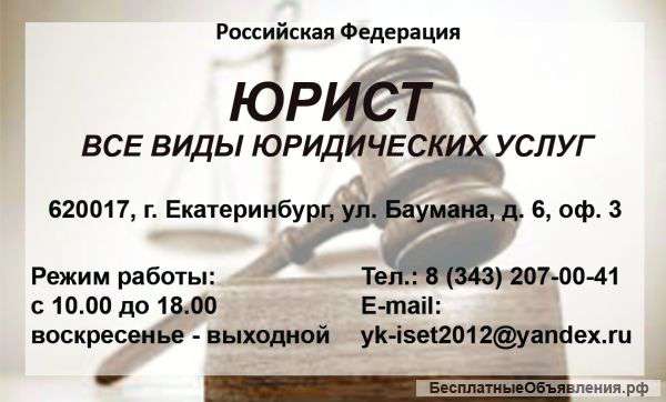 Юредические