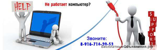 Честная компьютерная помощь