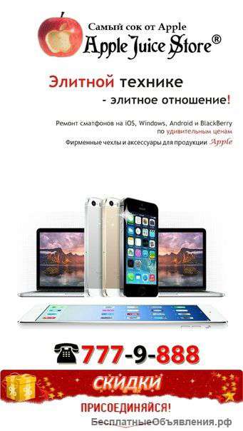 Ремонт техники Apple
