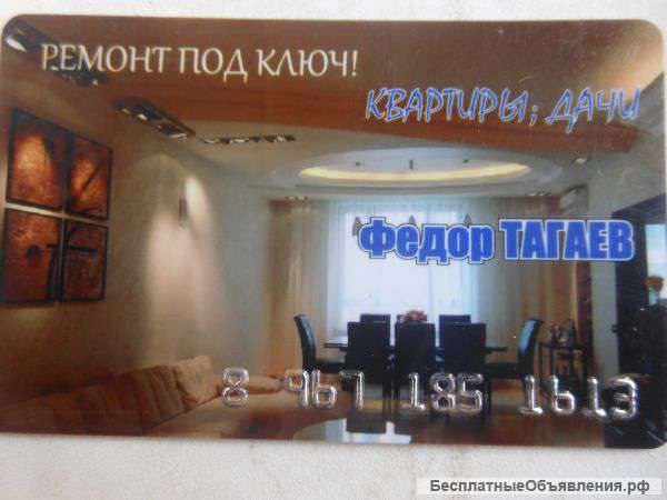 Ремонт и отделка