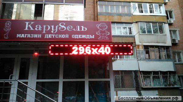 Светодиодная бегущая строка