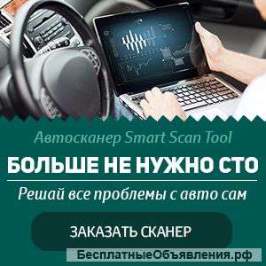 Автомобильный сканер