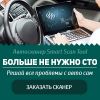 Автомобильный сканер