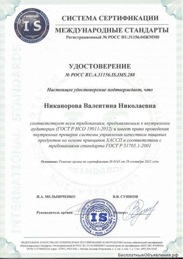 Обучение по системе ХАССП
