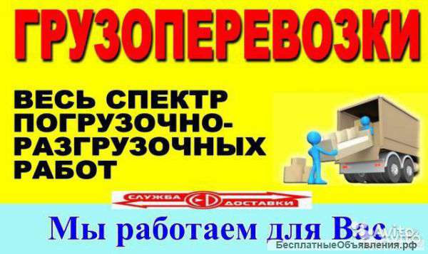 Грузоперевозки
