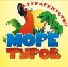 Руководитель отдела продаж по туризму
