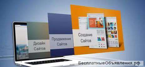 Создание качественных сайтов