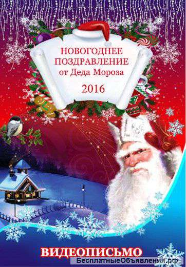 Новогоднее видеопоздравление