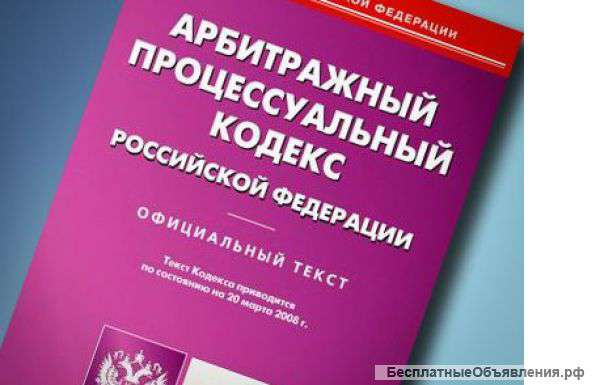 Арбитраж