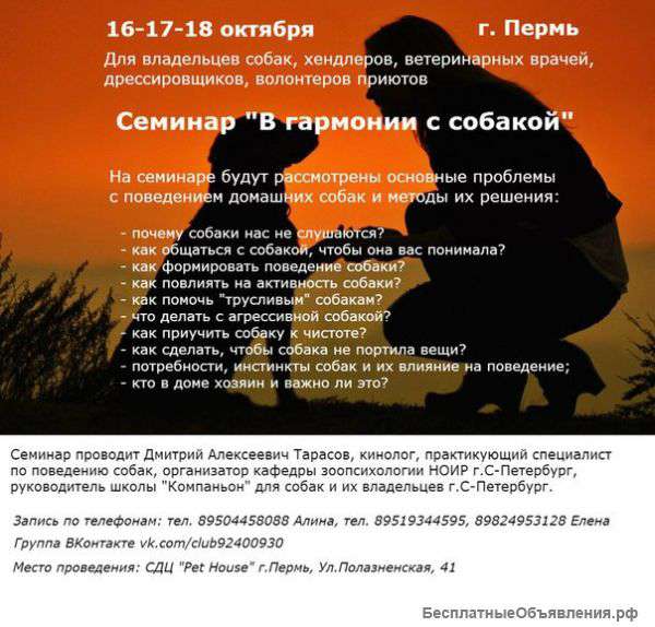 Семинар "В гармонии с собакой"
