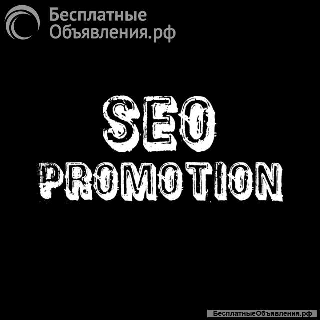 Комплексное SEO-продвижение сайтов