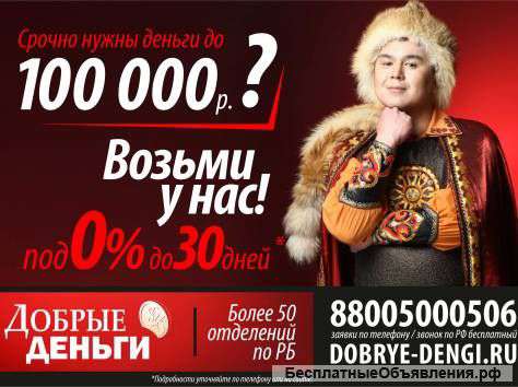 Стань богаче с Добрыми Деньгами