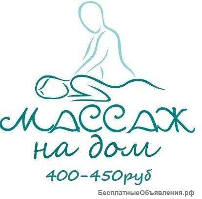 Массаж на дом