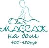 Массаж на дом