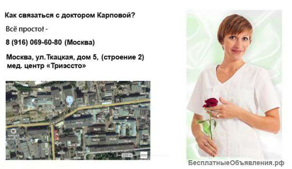 Косметолог Москва