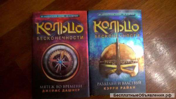 Кэрри Райан."Кольцо бесконечности"