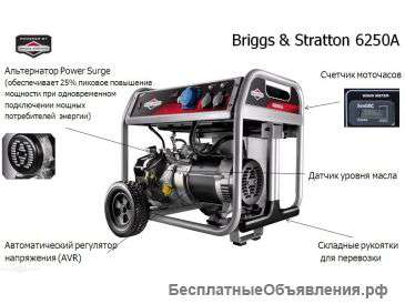 Генератор Briggs & Stratton, модель 6250