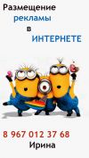 Размещение рекламы