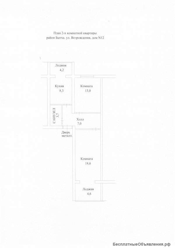 2-х комнатную квартиру