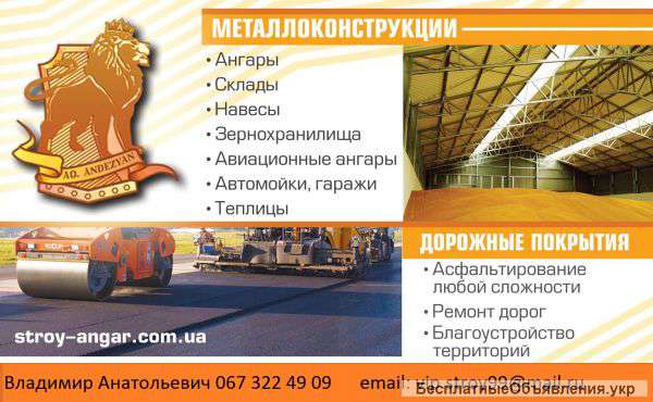 Строительные услуги по металлоконструкциям