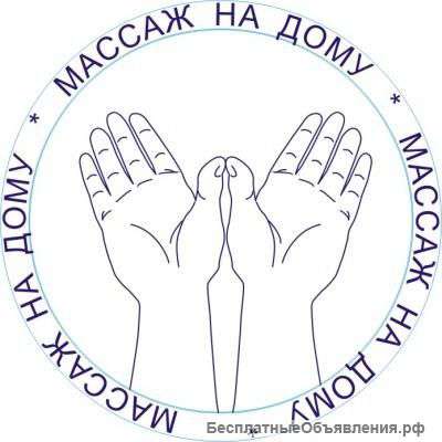 Массаж