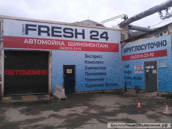 Автомоечный комплекс FRESH24 на титова 19/а