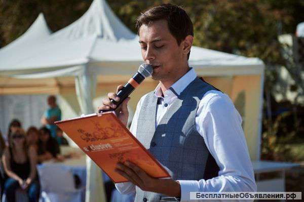 Ведущий для вашего мероприятия