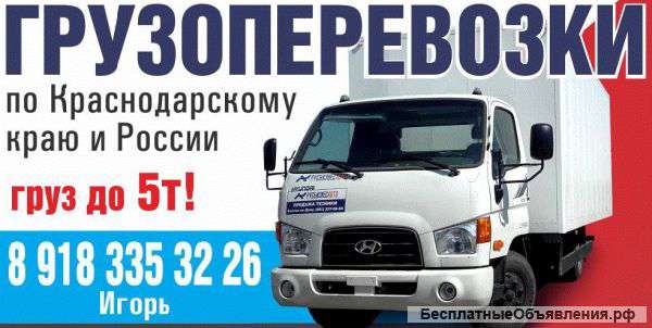 Надежный Грузоперевозчик