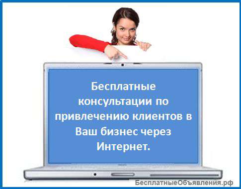 Бесплатная консультация