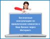 Бесплатная консультация