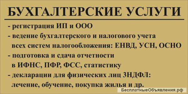 Бухгалтерские услуги