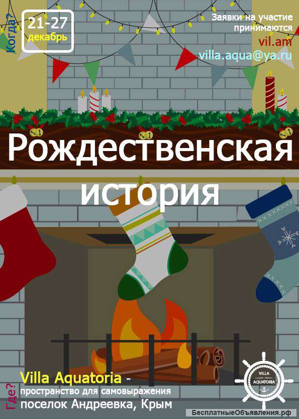 Рождественская История