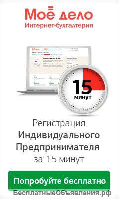 Бесплатная регистрация ИП