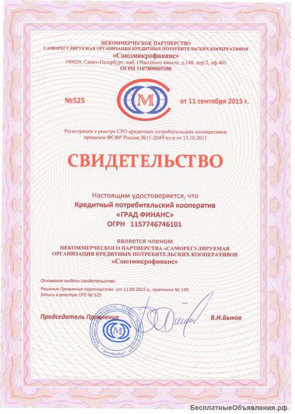 Готовый кредитный потребительский кооператив (КПК)