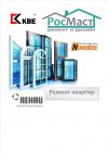 Ремонтно отделочные работы любой сложности; дом,квартира офис