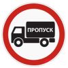 Пропуск в Москву МКАД, ТТК, СК
