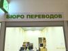 Перевод документов с нотариальным заверением