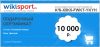 Подарочный сертификат на 10000 рублей