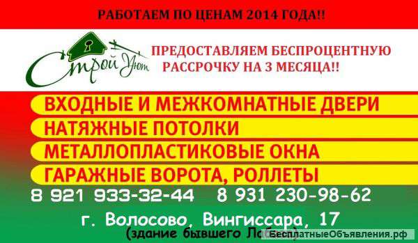 Окна,двери,потолки,ворота